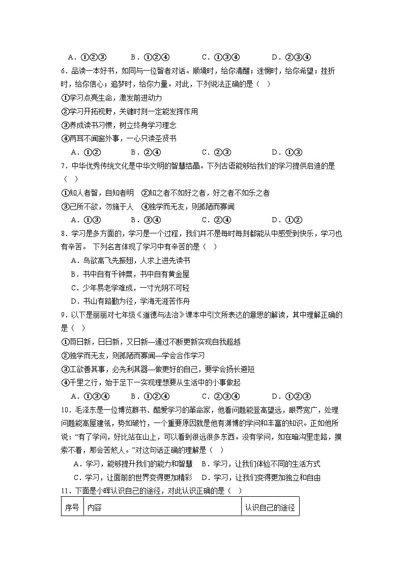 94，四川省眉山市东坡区百坡办学共同体2023-2024学年七年级下学期4月期中联考道德与法治试题第2页