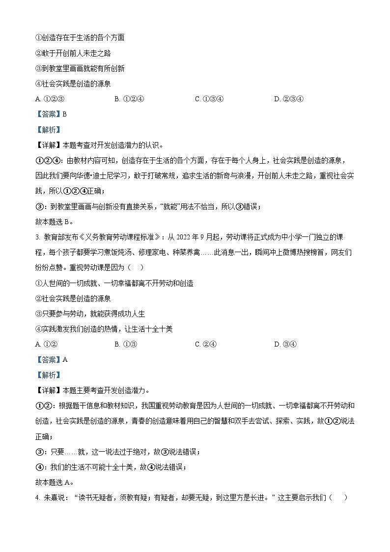 山东省日照市东港区2023-2024学年七年级下学期期中道德与法治试题（解析版）第2页