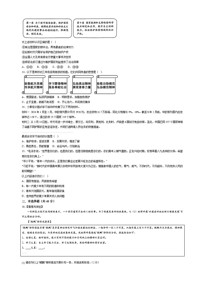道德与法治（北京卷）-【试题猜想】2024年中考考前最后一卷03