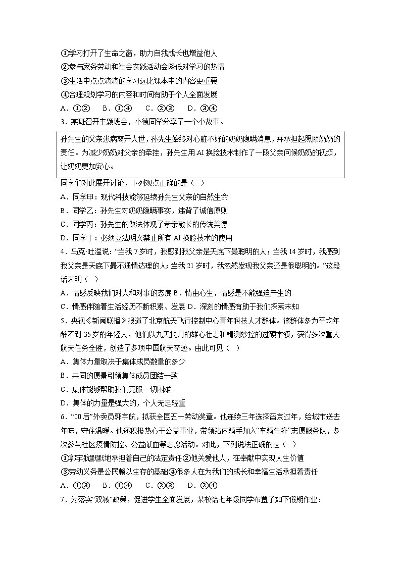 道德与法治（北京卷）-【试题猜想】2024年中考考前最后一卷02