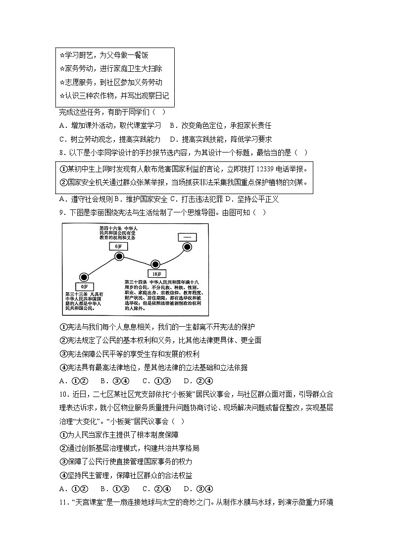 道德与法治（北京卷）-【试题猜想】2024年中考考前最后一卷03