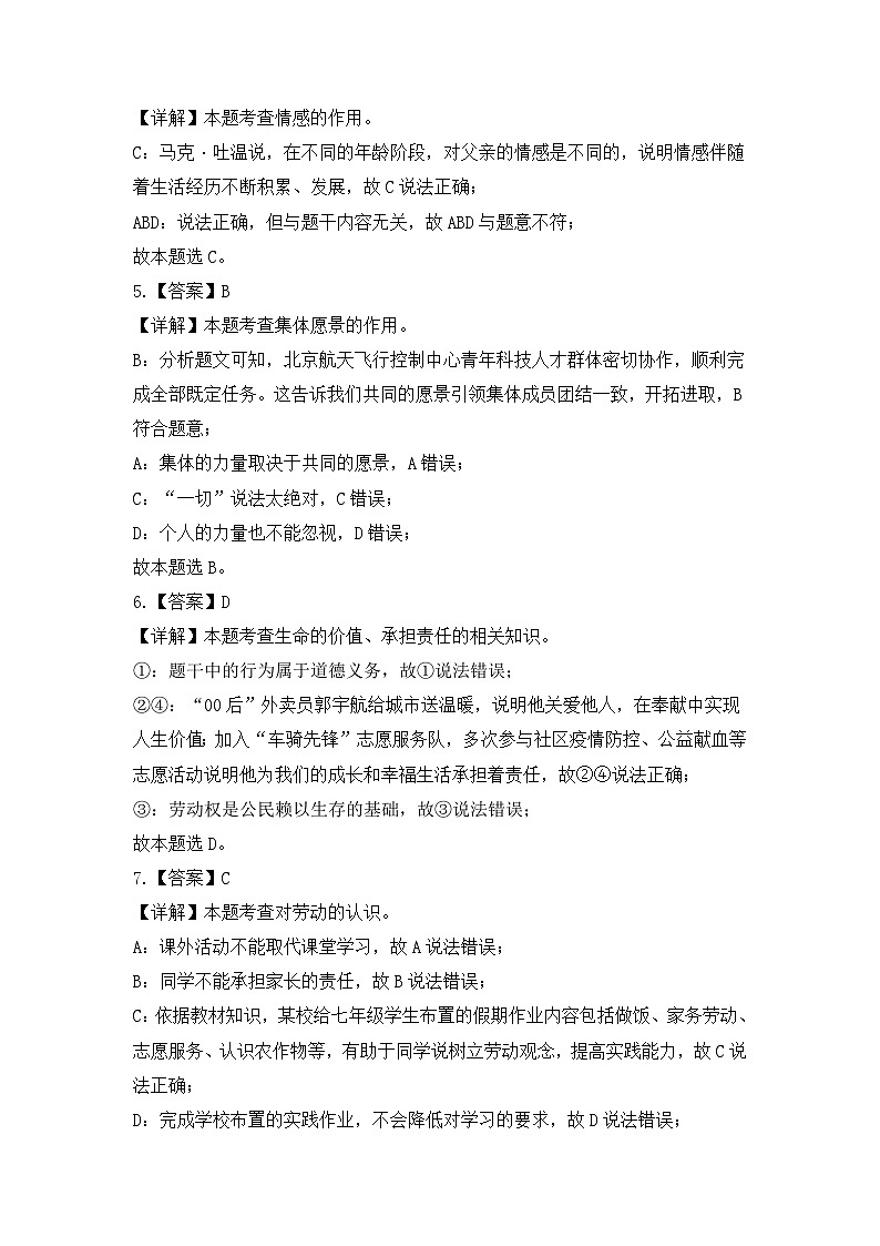 道德与法治（北京卷）-【试题猜想】2024年中考考前最后一卷02