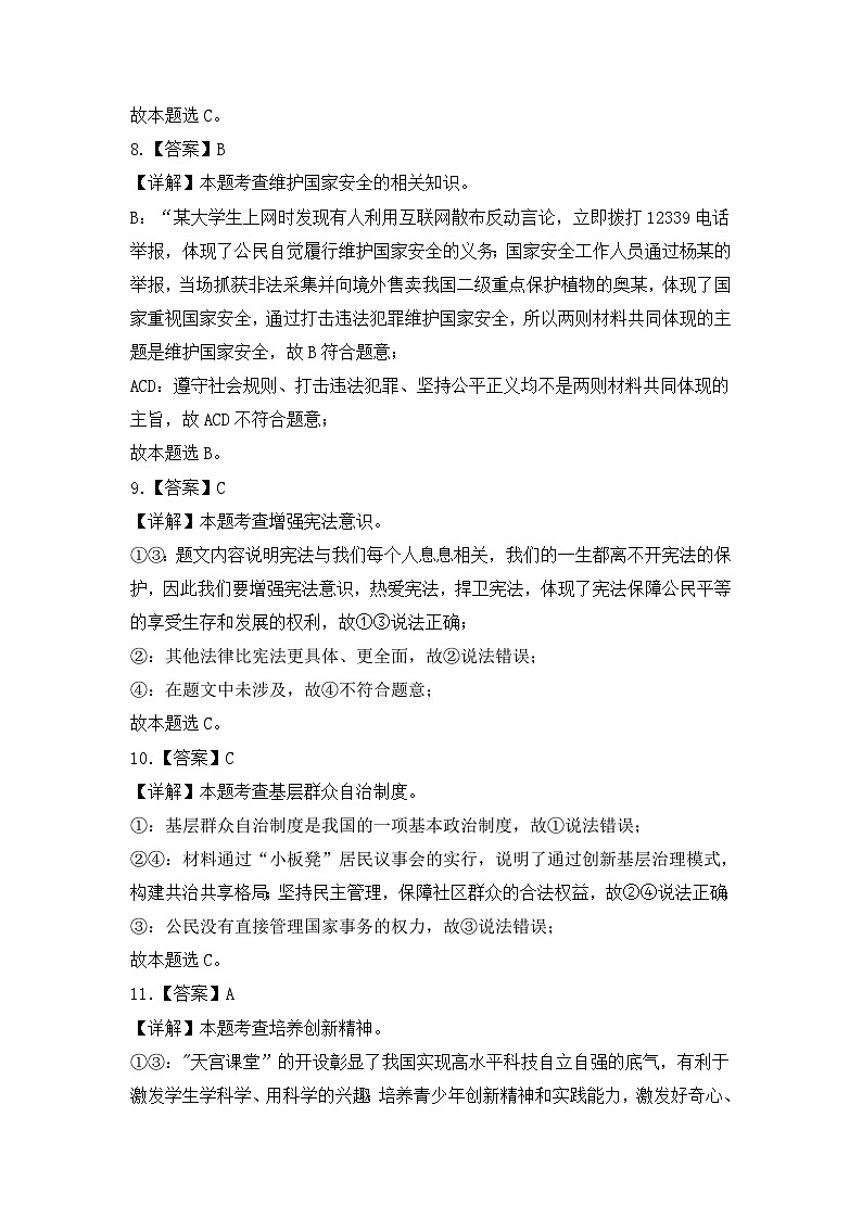 道德与法治（北京卷）-【试题猜想】2024年中考考前最后一卷03