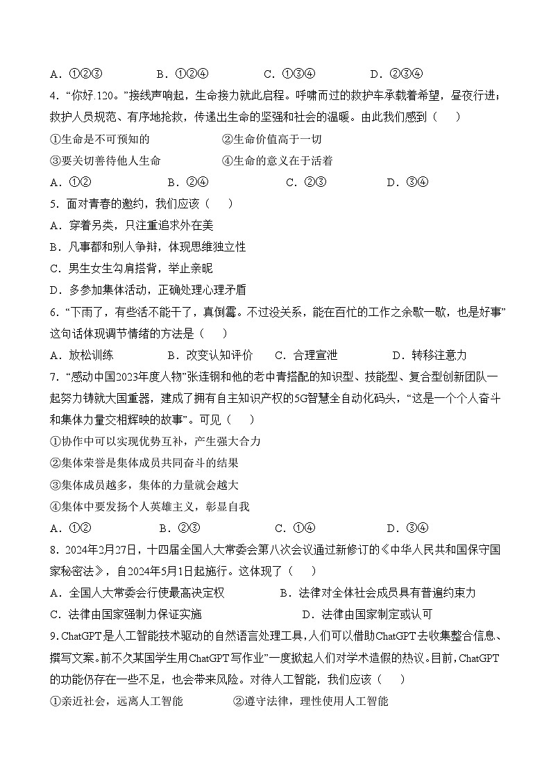 道德与法治（天津卷）（考试版A4）第2页