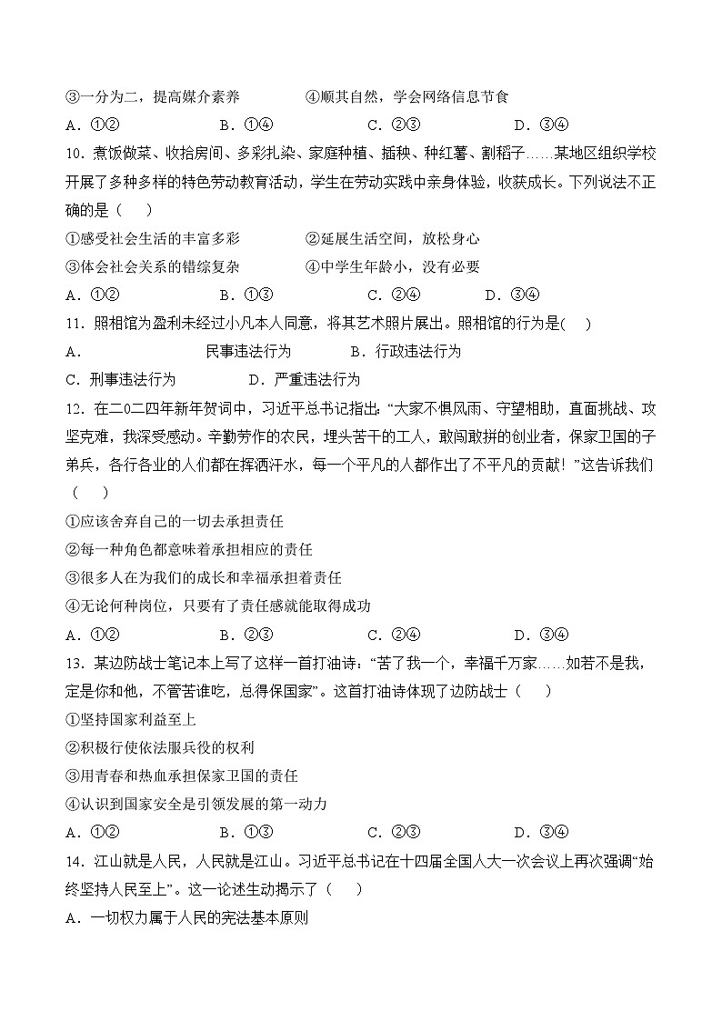 道德与法治（天津卷）（考试版A4）第3页
