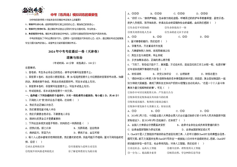 道德与法治（天津卷）（考试版A3）第1页