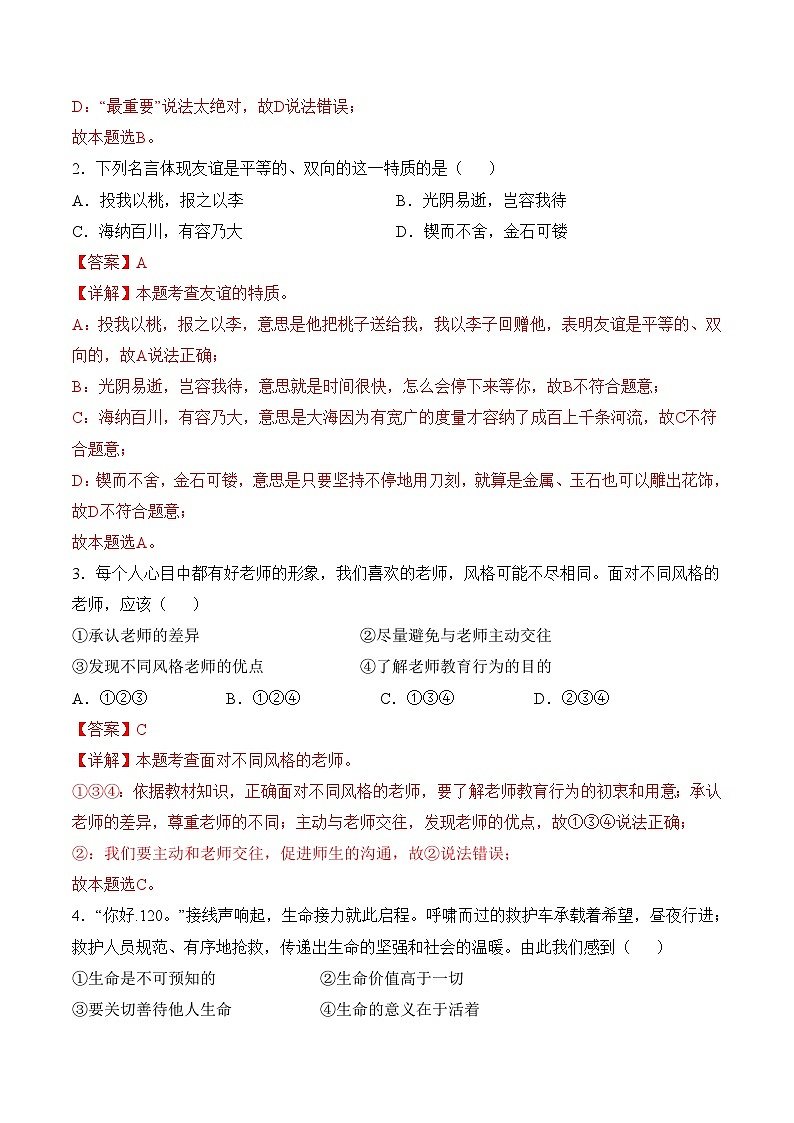 道德与法治（天津卷）（全解全析）第2页