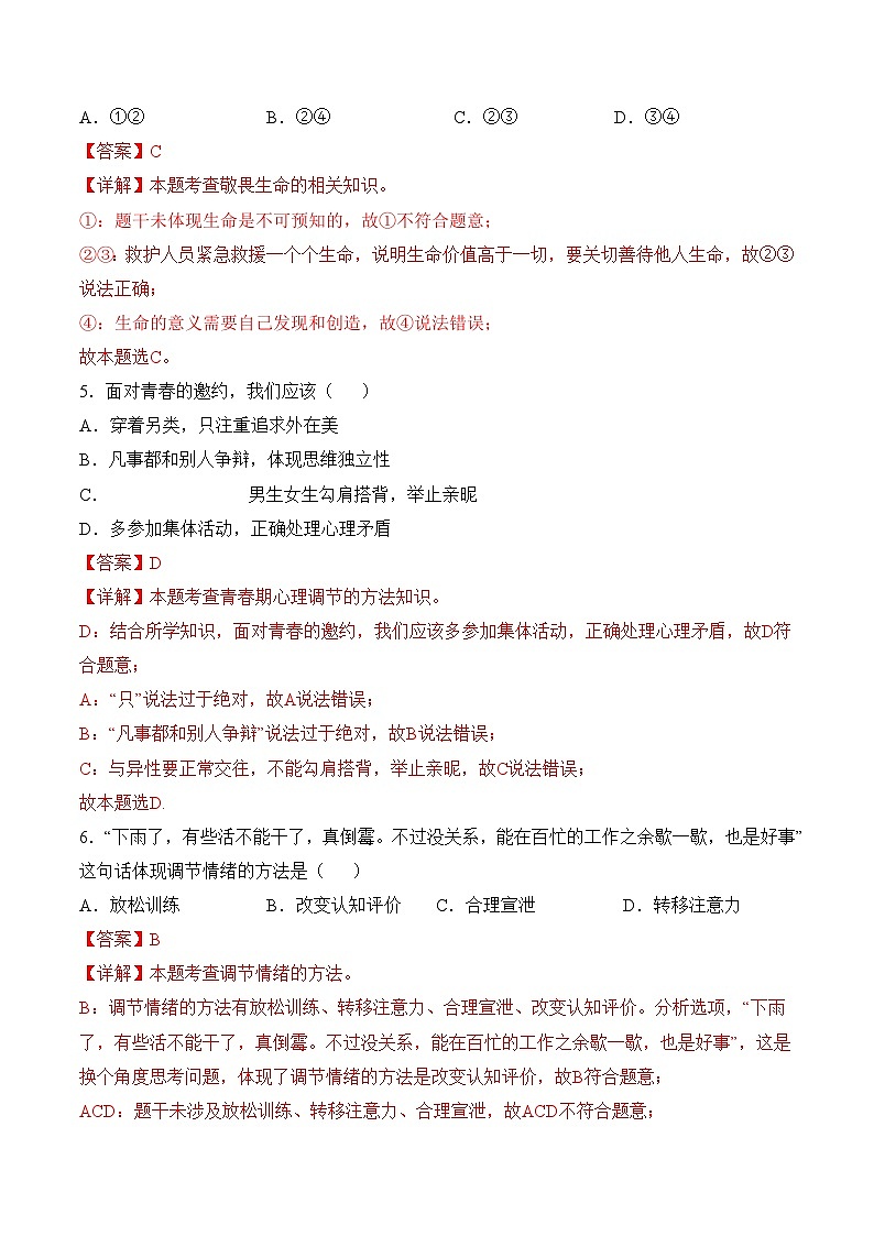 道德与法治（天津卷）（全解全析）第3页