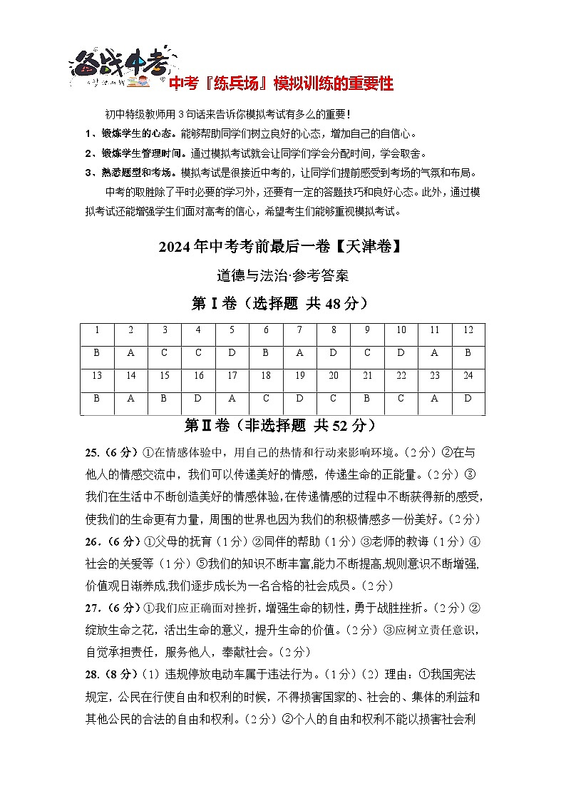道德与法治（天津卷）（参考答案）第1页