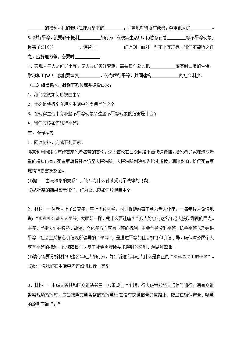 7.2 自由平等的追求 学案-2023-2024学年部编版道德与法治 八年级下册第2页