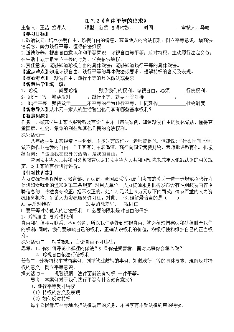 7.2 自由平等的追求 学案-2023-2024学年统编版道德与法治八年级下册第1页