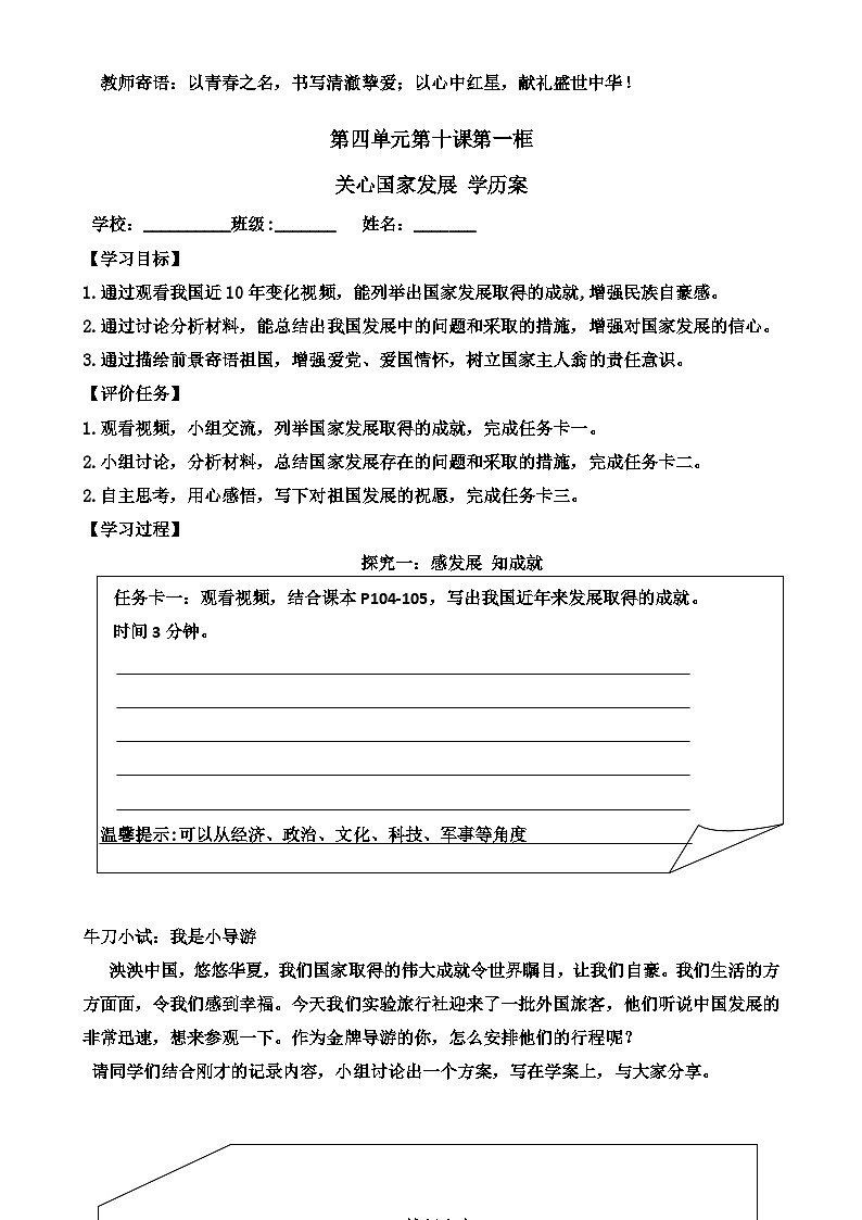 10.1 关心国家发展 导学案-2023-2024学年部编版道德与法治八年级上册01