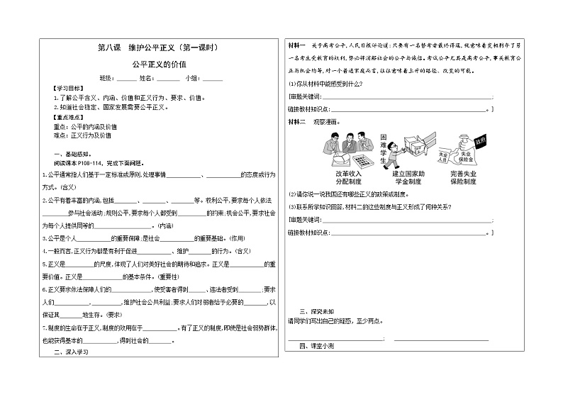 8.1 公平正义的价值 导学案-2023-2024学年部编版道德与法治八年级下册01