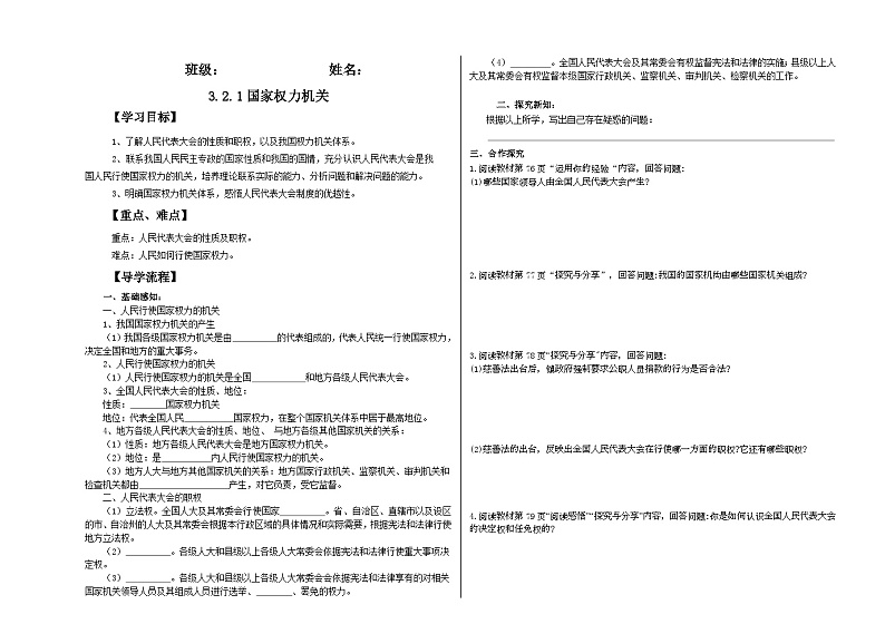 6.1 国家权力机关 学案-2023-2024学年部编版道德与法治八年级下册第1页