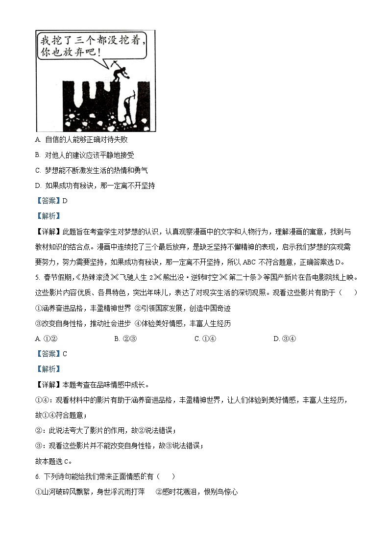 2024年甘肃省兰州市第五十六中学等校中考一模道德与法治试题（原卷版+解析版）02