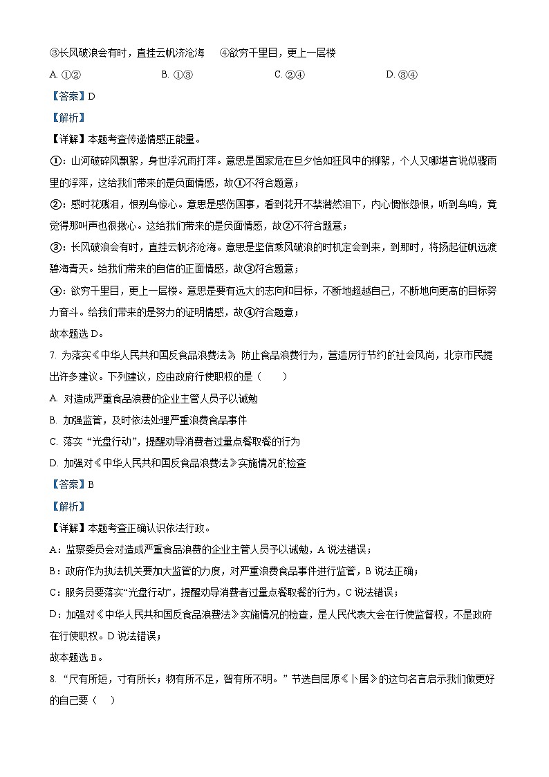 2024年甘肃省兰州市第五十六中学等校中考一模道德与法治试题（原卷版+解析版）03