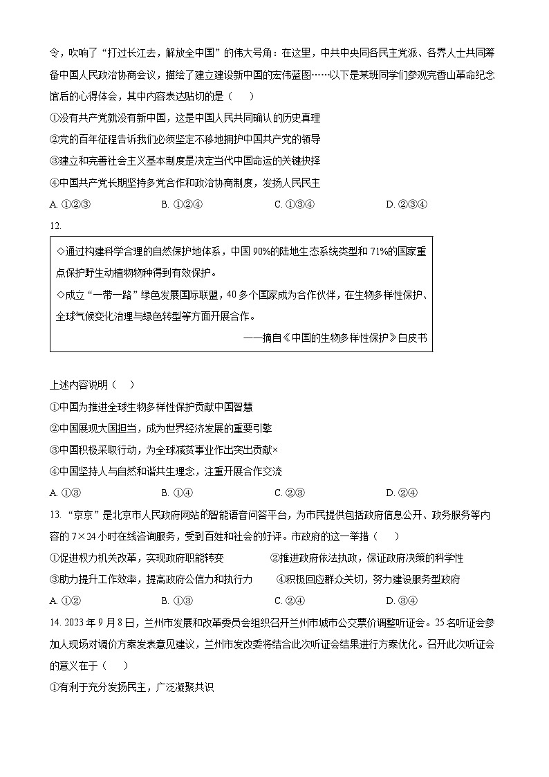 2024年甘肃省兰州市第五十六中学等校中考一模道德与法治试题（原卷版+解析版）03
