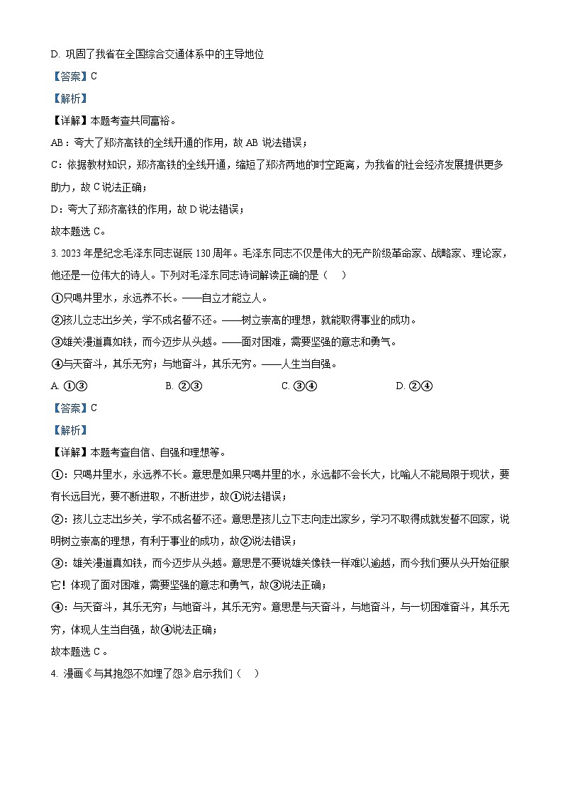 2024年河南省许昌市中考二模道德与法治试题（原卷版+解析版）02