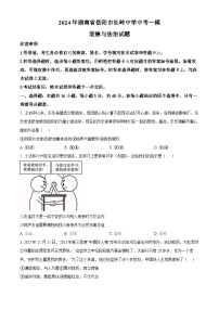 2024年湖南省岳阳市长岭中学中考一模道德与法治试题（原卷版+解析版）