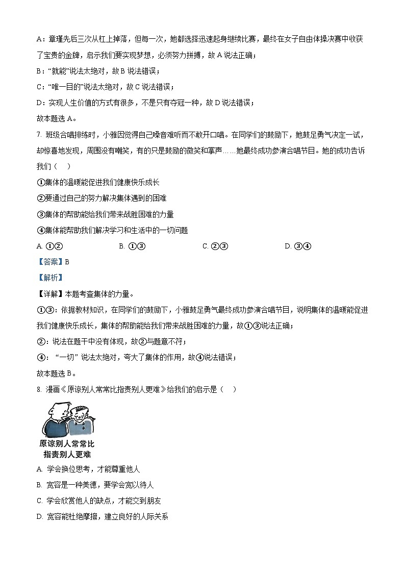 2024年江西省九江市修水县中考二模道德与法治试题（解析版）第3页