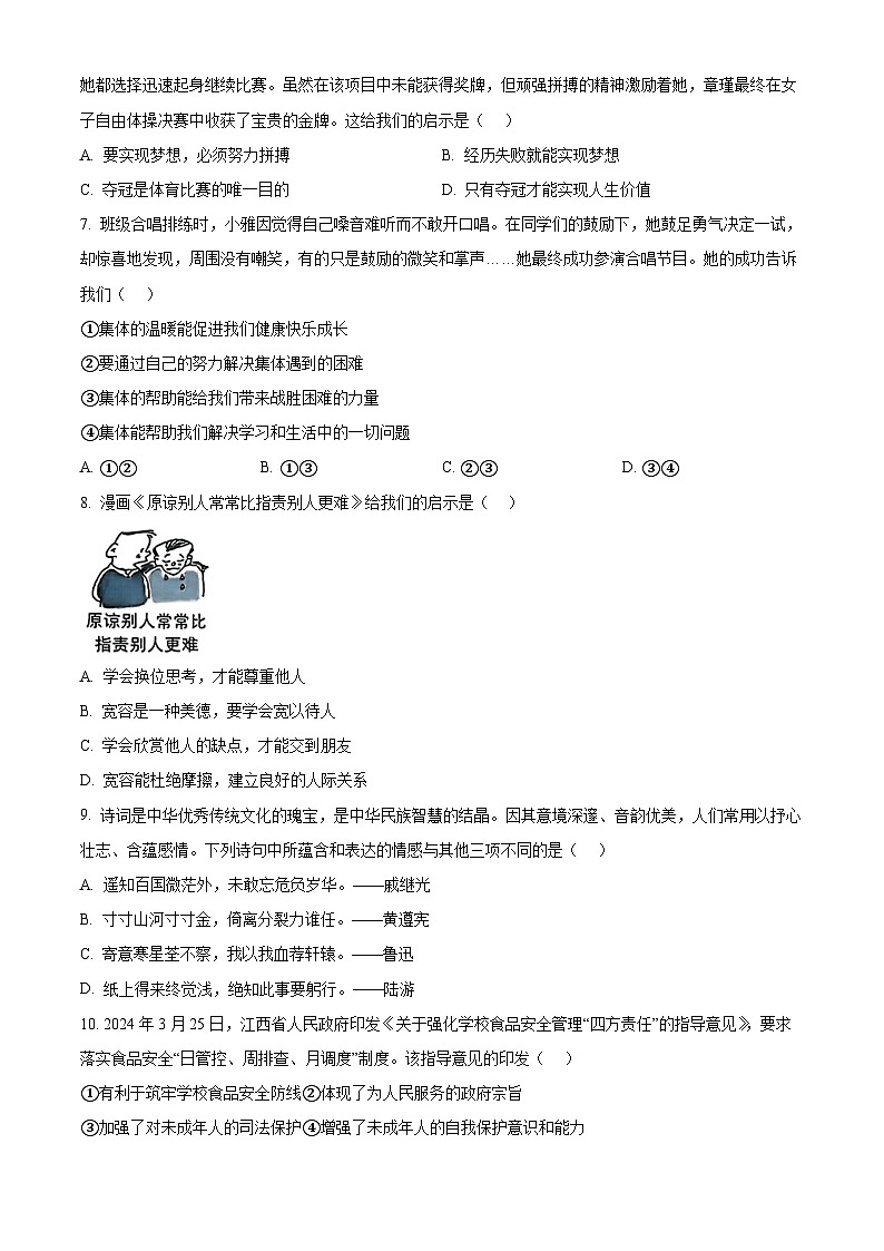 2024年江西省九江市修水县中考二模道德与法治试题（原卷版）第2页