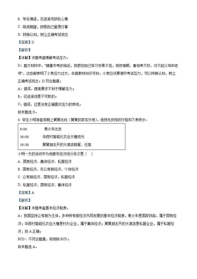2024年四川省自贡市富顺县代寺学区中考二模道德与法治试题（解析版）第3页