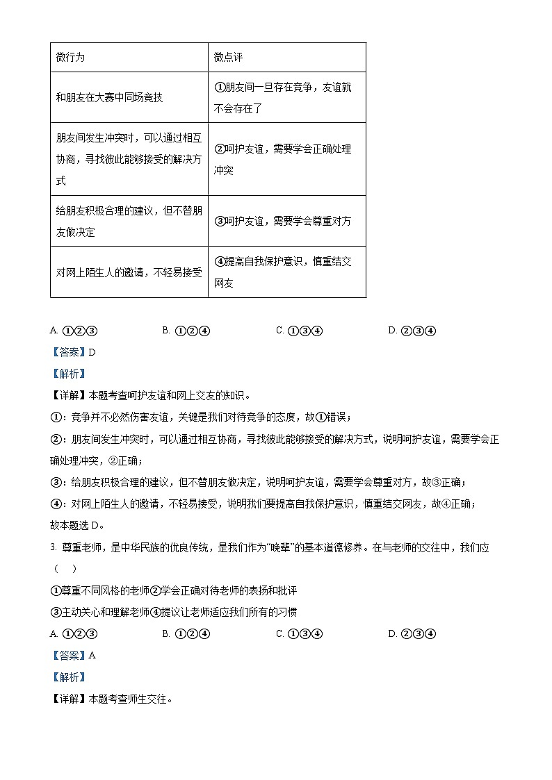 2024年天津市河西区中考一模道德与法治试题（解析版）第2页