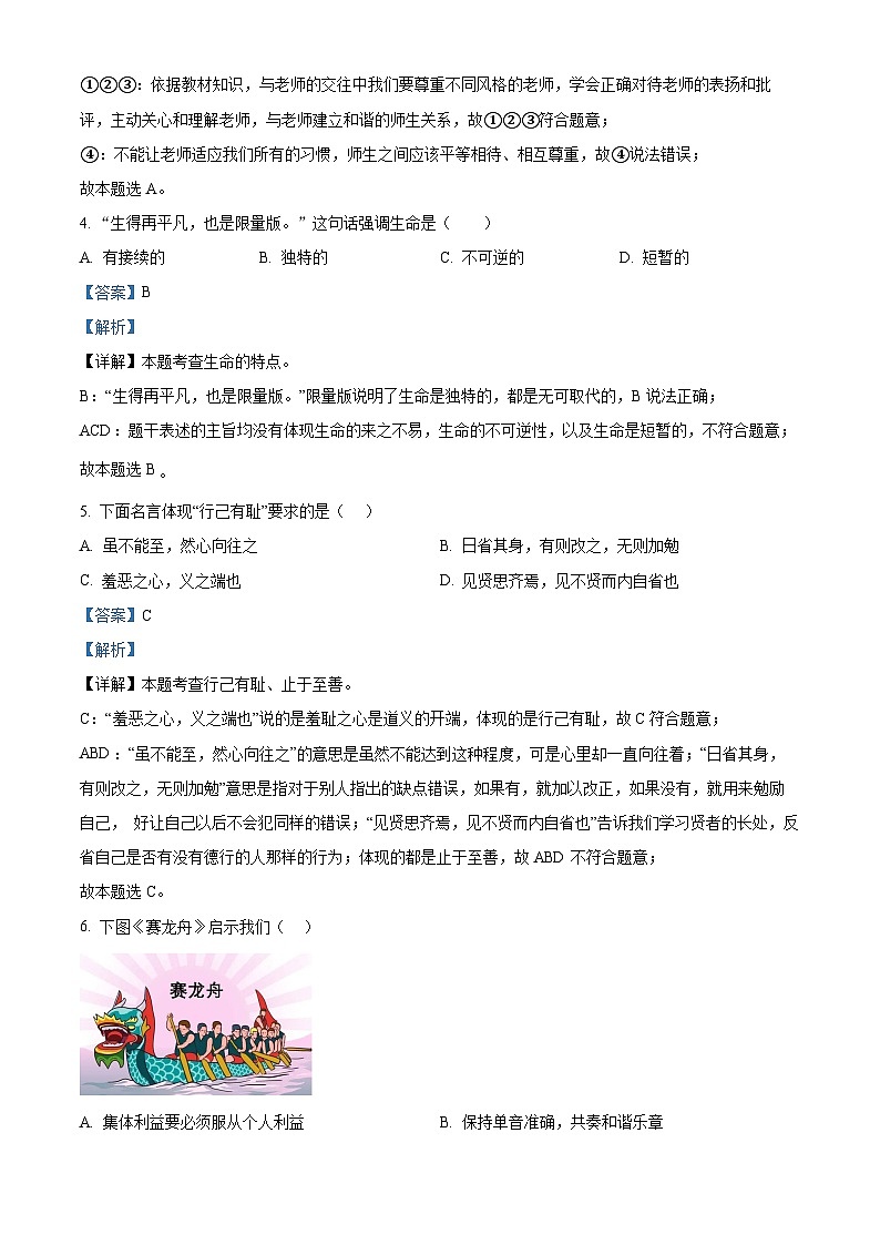 2024年天津市河西区中考一模道德与法治试题（解析版）第3页