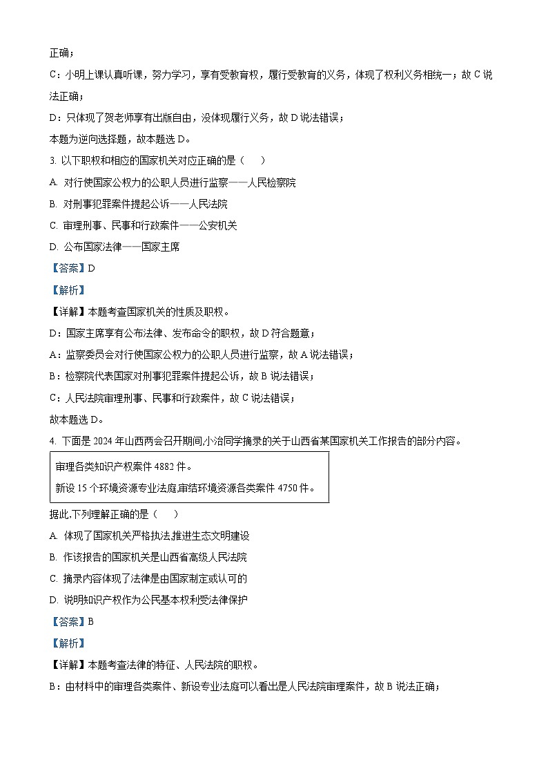 2024年山西省中考模拟测试道德与法治试题（解析版）第2页