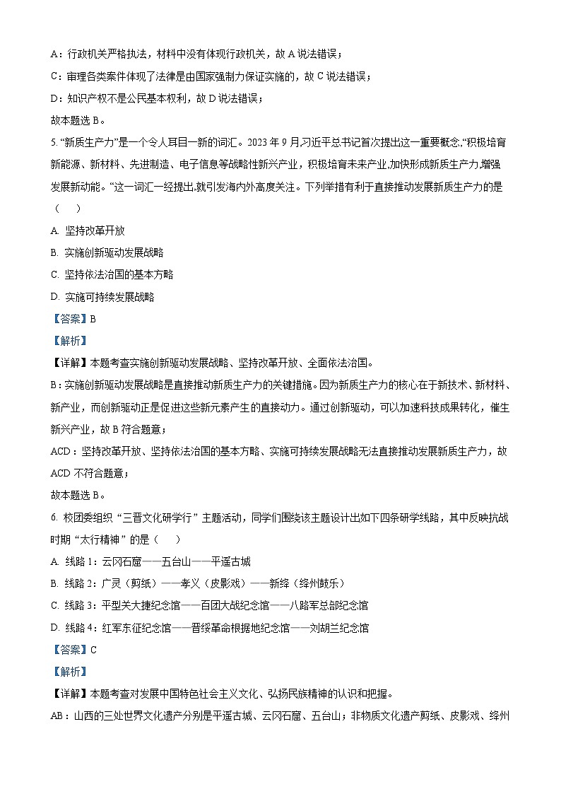 2024年山西省中考模拟测试道德与法治试题（解析版）第3页