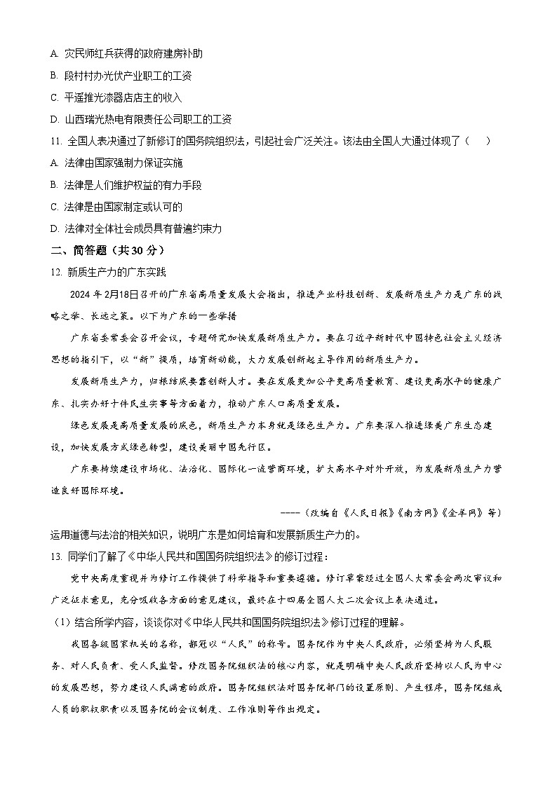 2024年山西省中考模拟测试道德与法治试题（原卷版）第3页