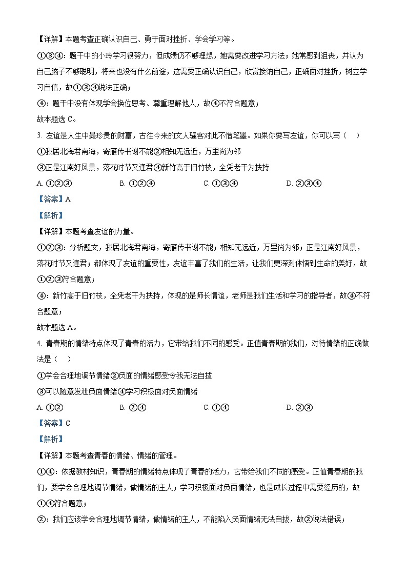 2024年云南省玉溪市红塔区中考二模道德与法治试题（解析版）第2页
