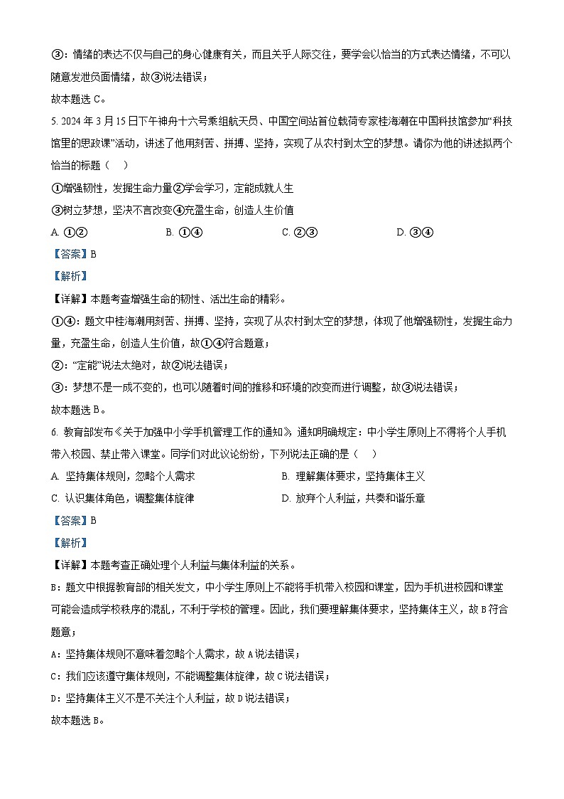 2024年云南省玉溪市红塔区中考二模道德与法治试题（解析版）第3页