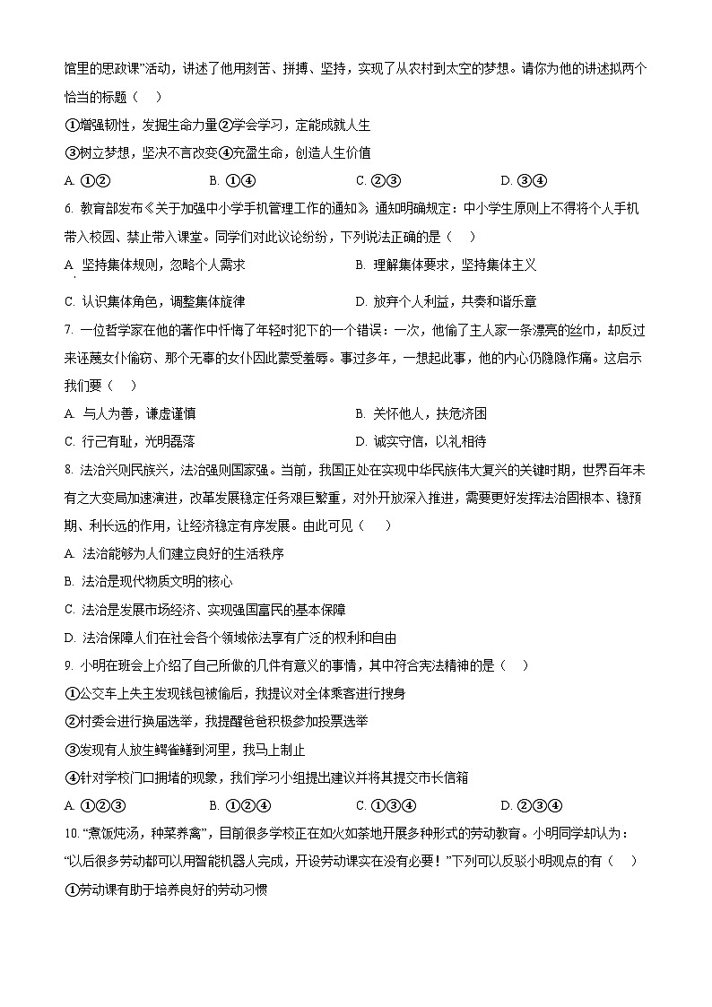 2024年云南省玉溪市红塔区中考二模道德与法治试题（原卷版）第2页