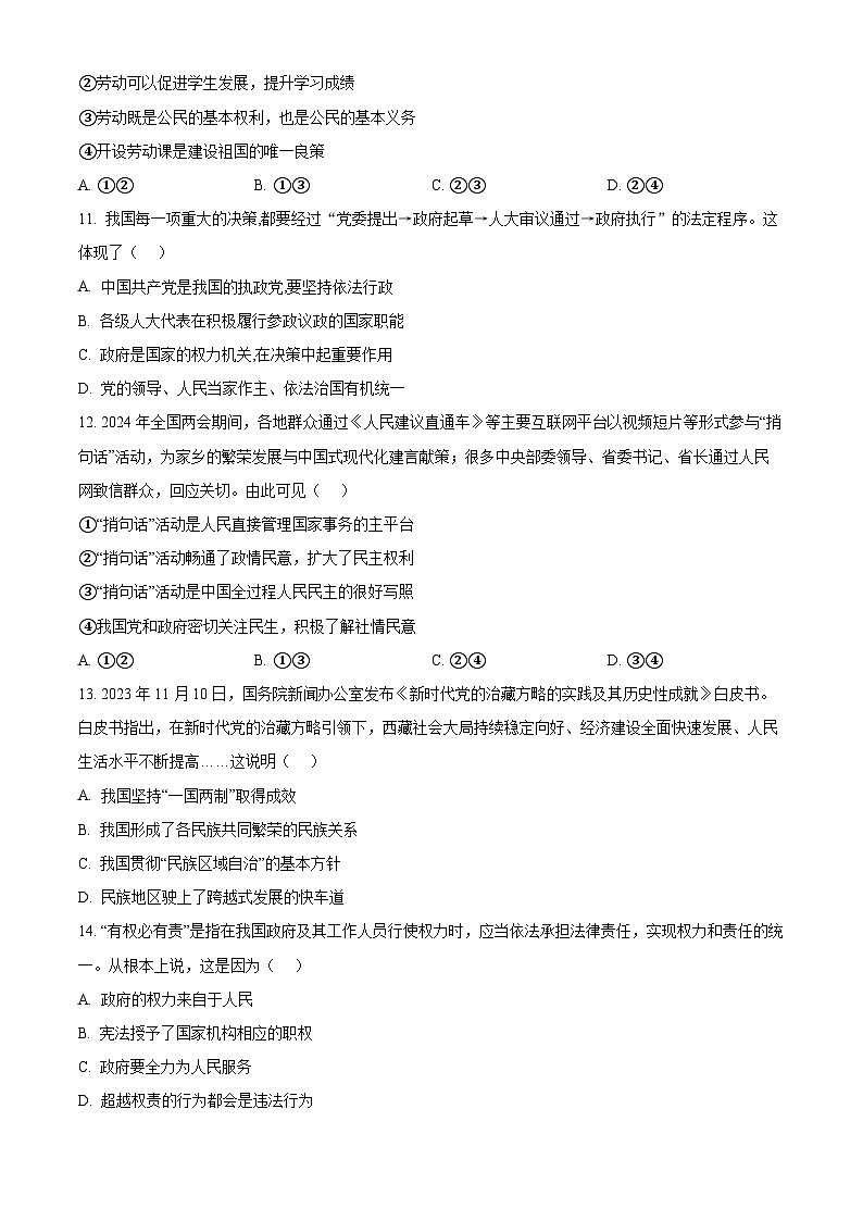 2024年云南省玉溪市红塔区中考二模道德与法治试题（原卷版）第3页