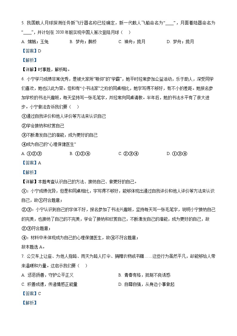 2024年山东省淄博市桓台县中考二模道德与法治试题（解析版）第2页
