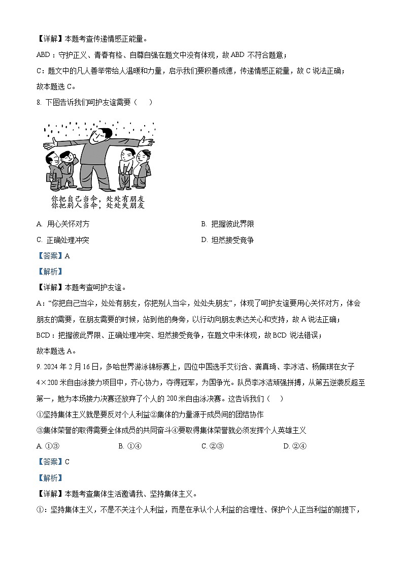2024年山东省淄博市桓台县中考二模道德与法治试题（解析版）第3页