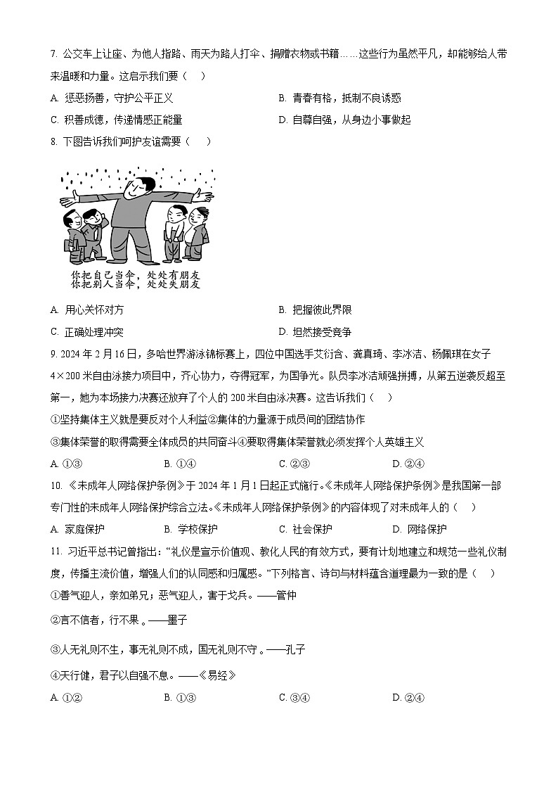 2024年山东省淄博市桓台县中考二模道德与法治试题（原卷版）第2页