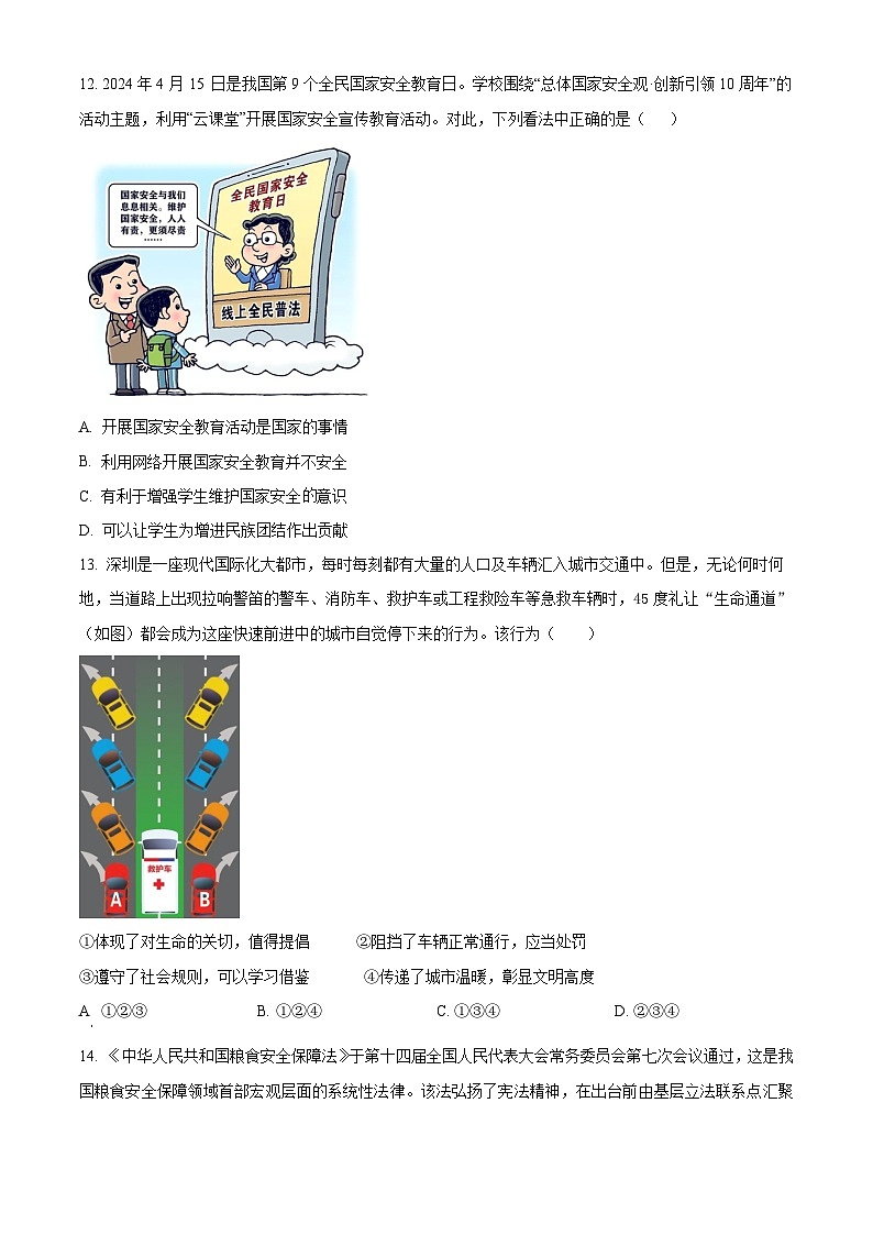 2024年山东省淄博市桓台县中考二模道德与法治试题（原卷版）第3页