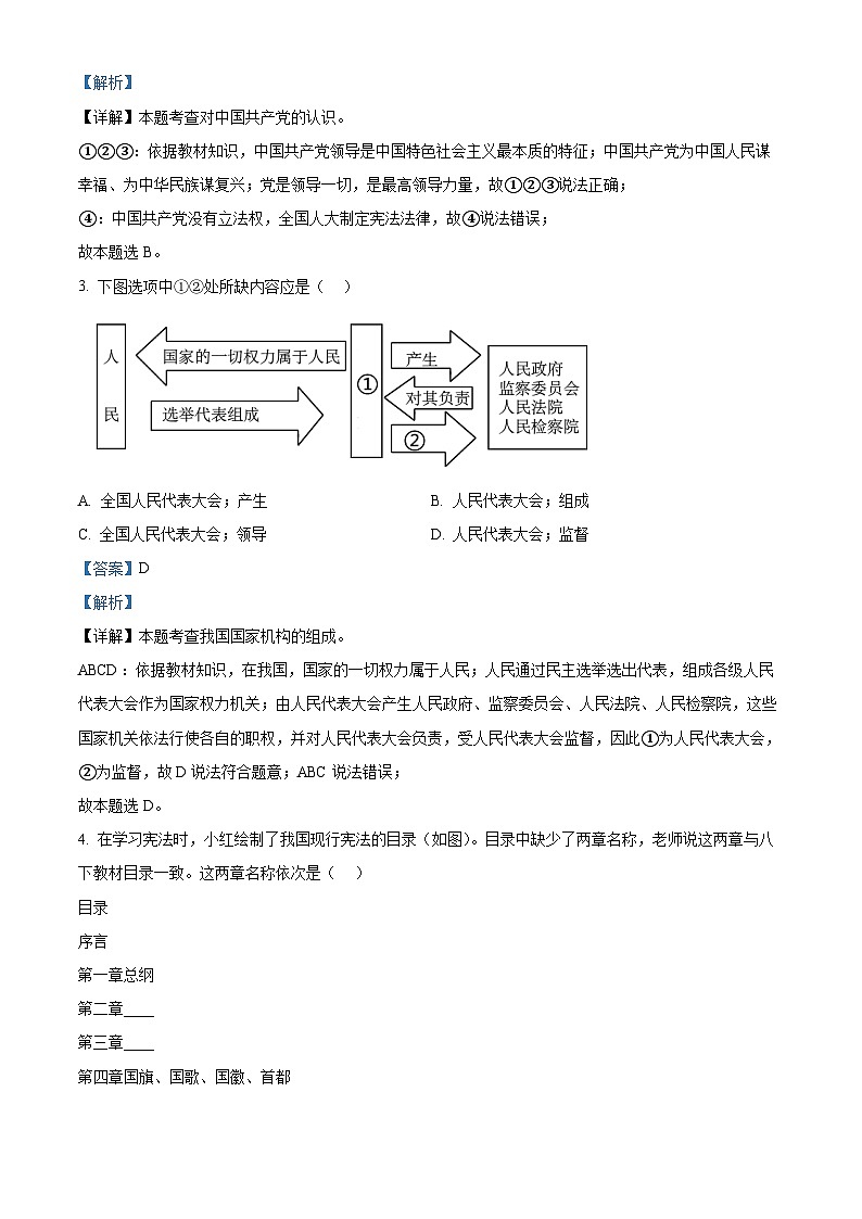 甘肃省定西市2023-2024学年八年级下学期期中道德与法治试题（原卷版+解析版）02