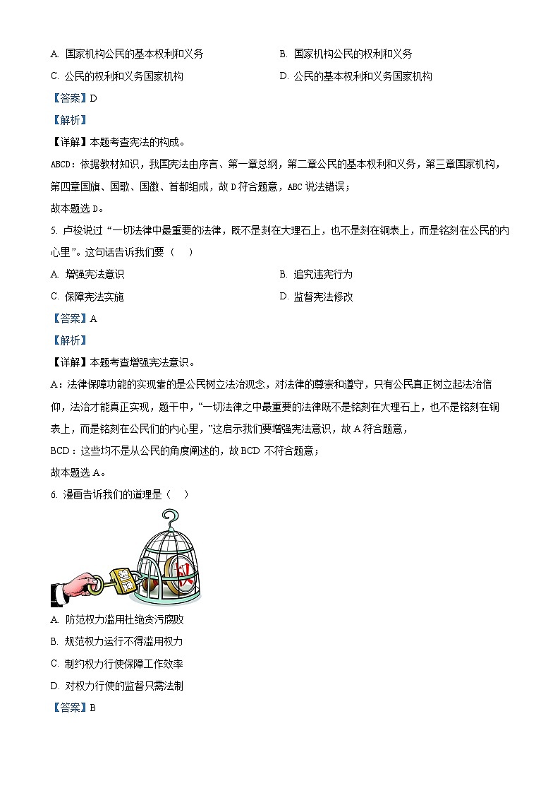 甘肃省定西市2023-2024学年八年级下学期期中道德与法治试题（原卷版+解析版）03