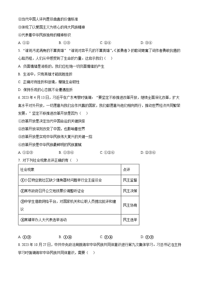 宁夏银川市第十五中学2023-2024学年九年级下学期期中道德与法治试题（原卷版+解析版）02