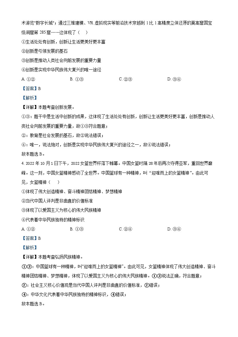 宁夏银川市第十五中学2023-2024学年九年级下学期期中道德与法治试题（原卷版+解析版）02