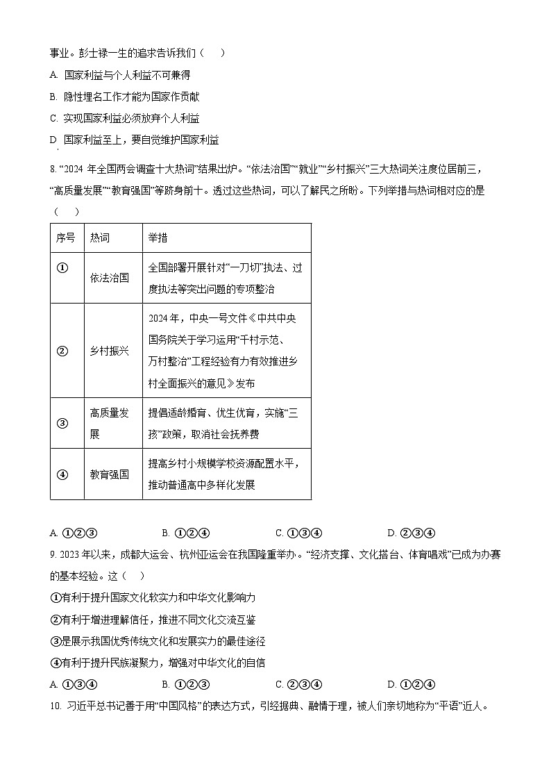四川省广安市友实学校2023-2024学年九年级下学期期中道德与法治试题（原卷版+解析版）02