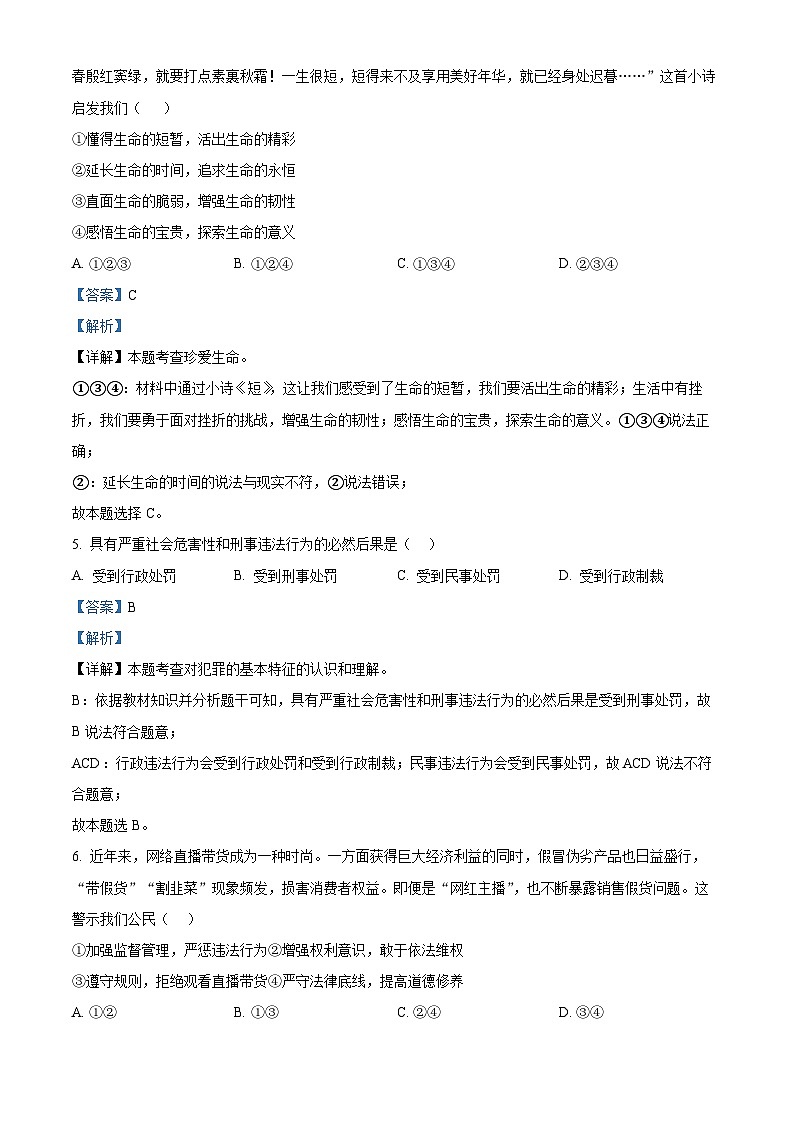 四川省广安市友实学校2023-2024学年九年级下学期期中道德与法治试题（原卷版+解析版）02