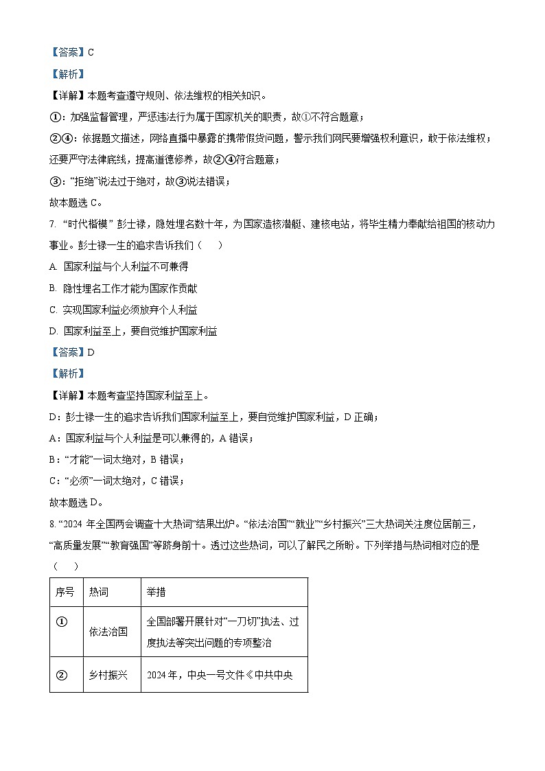 四川省广安市友实学校2023-2024学年九年级下学期期中道德与法治试题（原卷版+解析版）03
