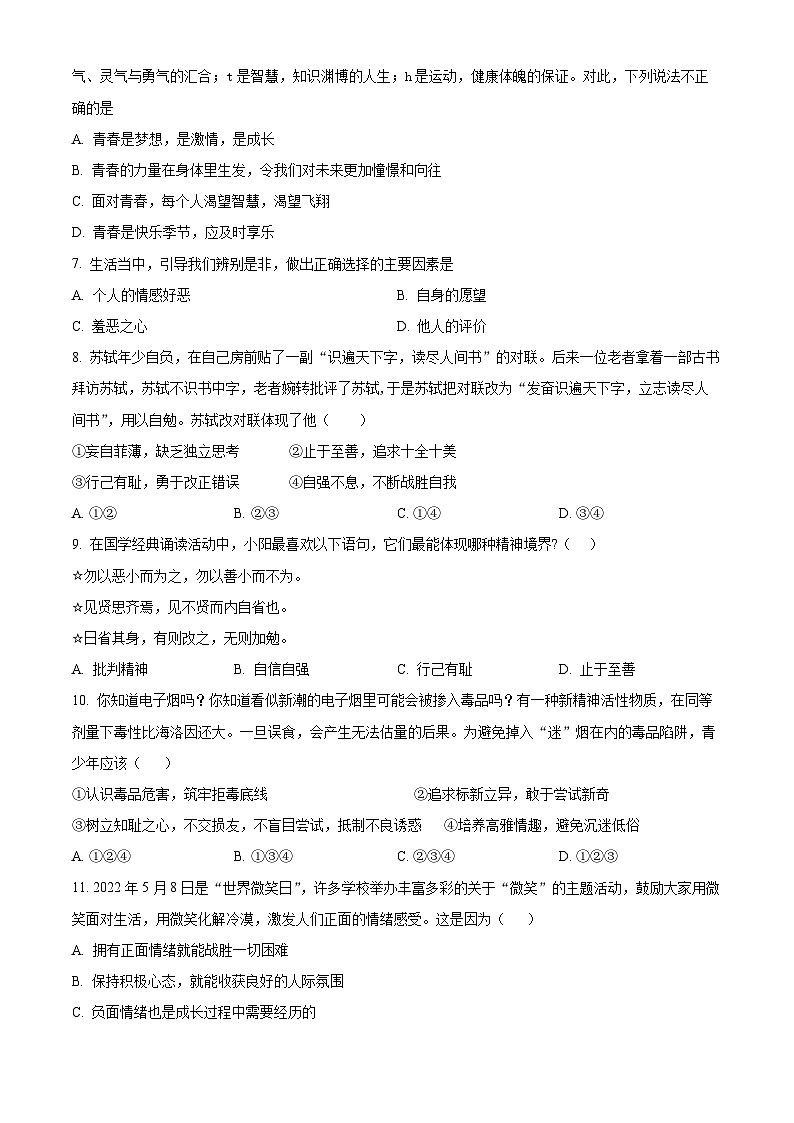 福建省莆田市第二十五中学2023-2024学年七年级下学期期中道德与法治试题（原卷版）第2页