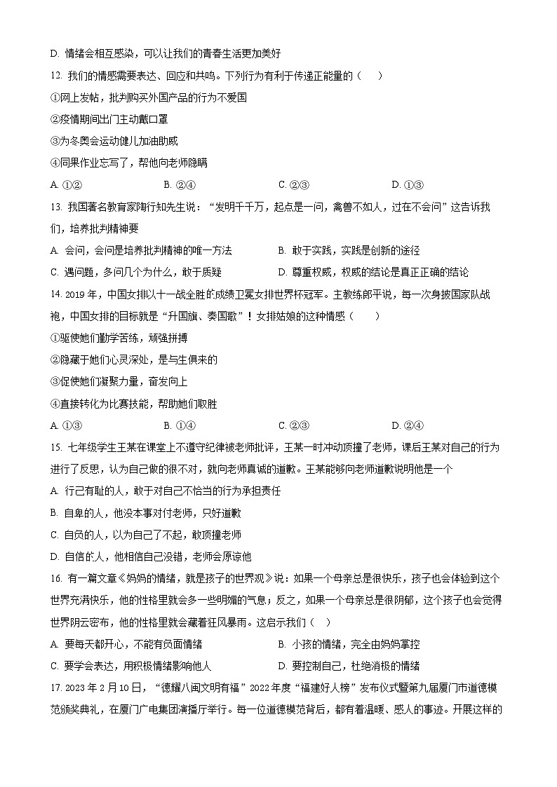 福建省莆田市第二十五中学2023-2024学年七年级下学期期中道德与法治试题（原卷版）第3页