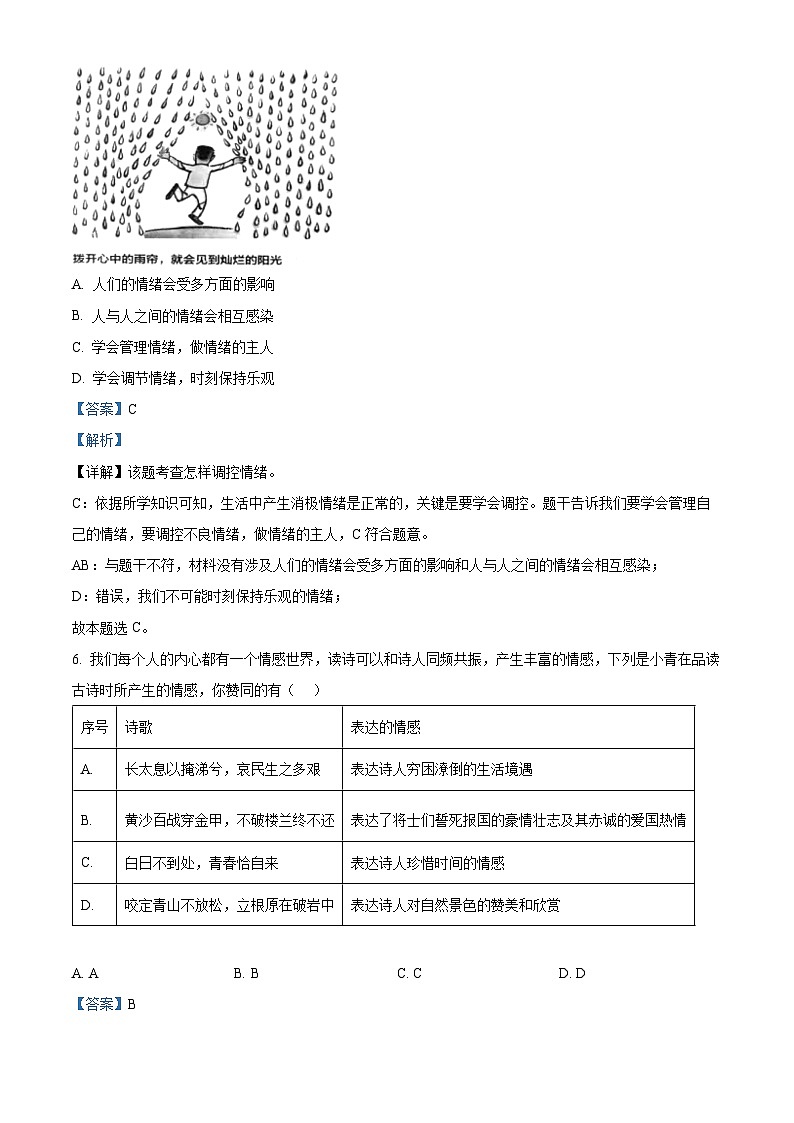 贵州省贵阳市三校联考2023-2024学年七年级下学期期中道德与法治试题（原卷版+解析版）03