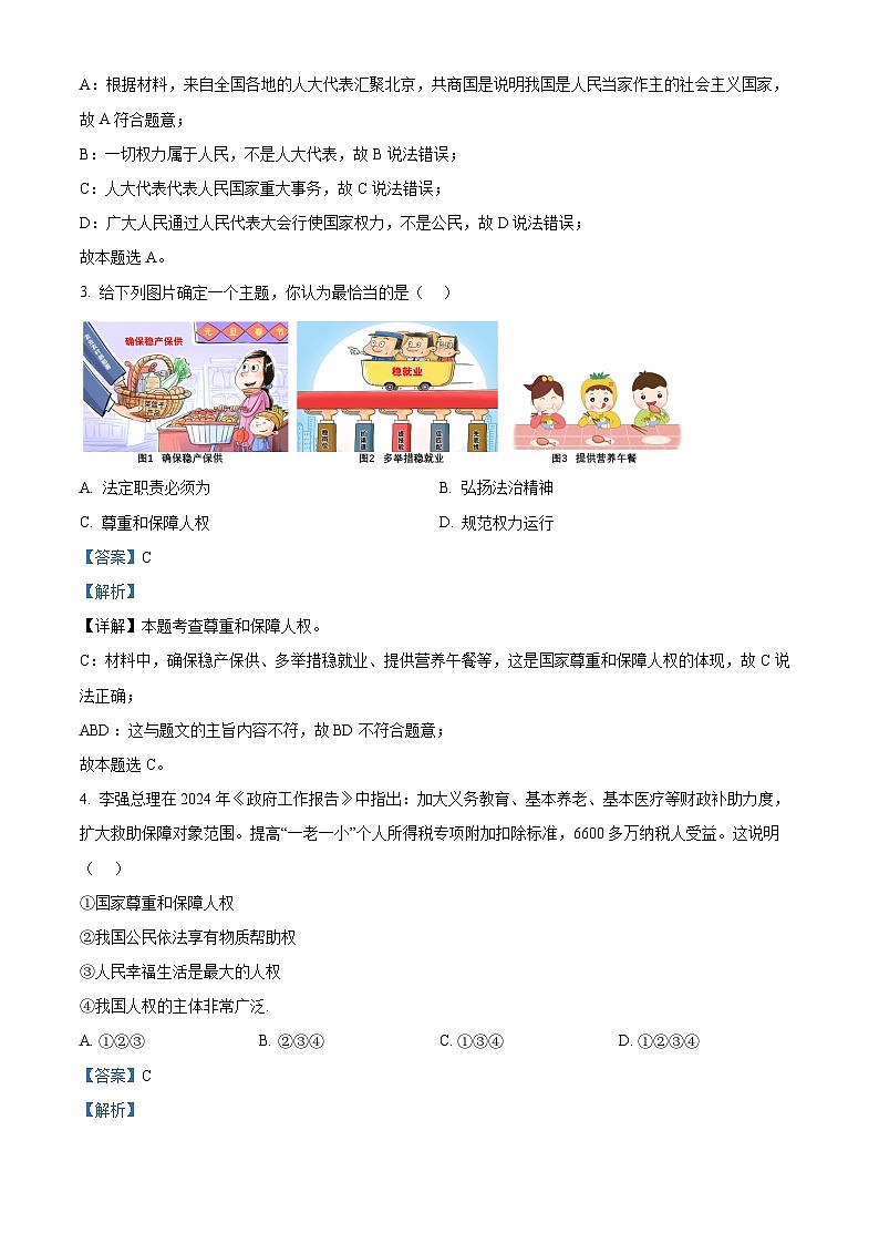 黑龙江省牡丹江市2023-2024学年八年级下学期期中道德与法治试题（原卷版+解析版）02